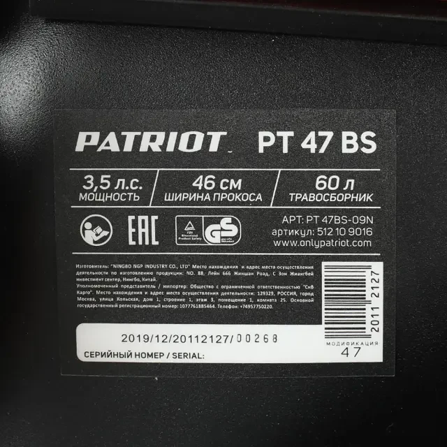 Бензиновая газонокосилка самоходная Patriot PT 47BS Бензиновая газонокосилка самоходная Patriot PT 47BS