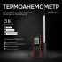 Термоанемометр RGK AM-40 с поверкой